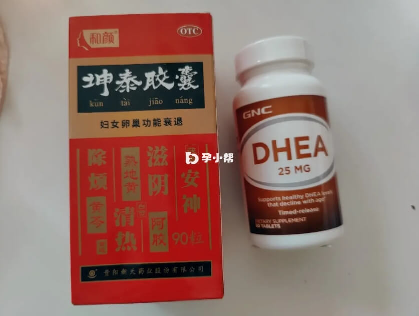 坤泰胶囊和DHEA