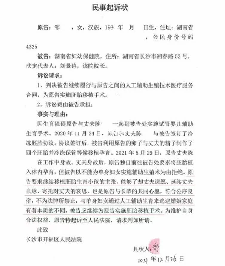 首例另类单身辅助生殖助孕