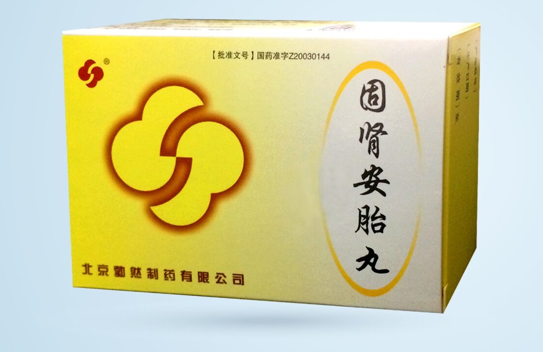 固肾安胎丸是中成药物