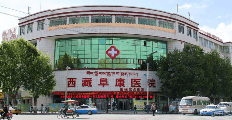 西藏阜康医院能够开展四项辅助生殖技术