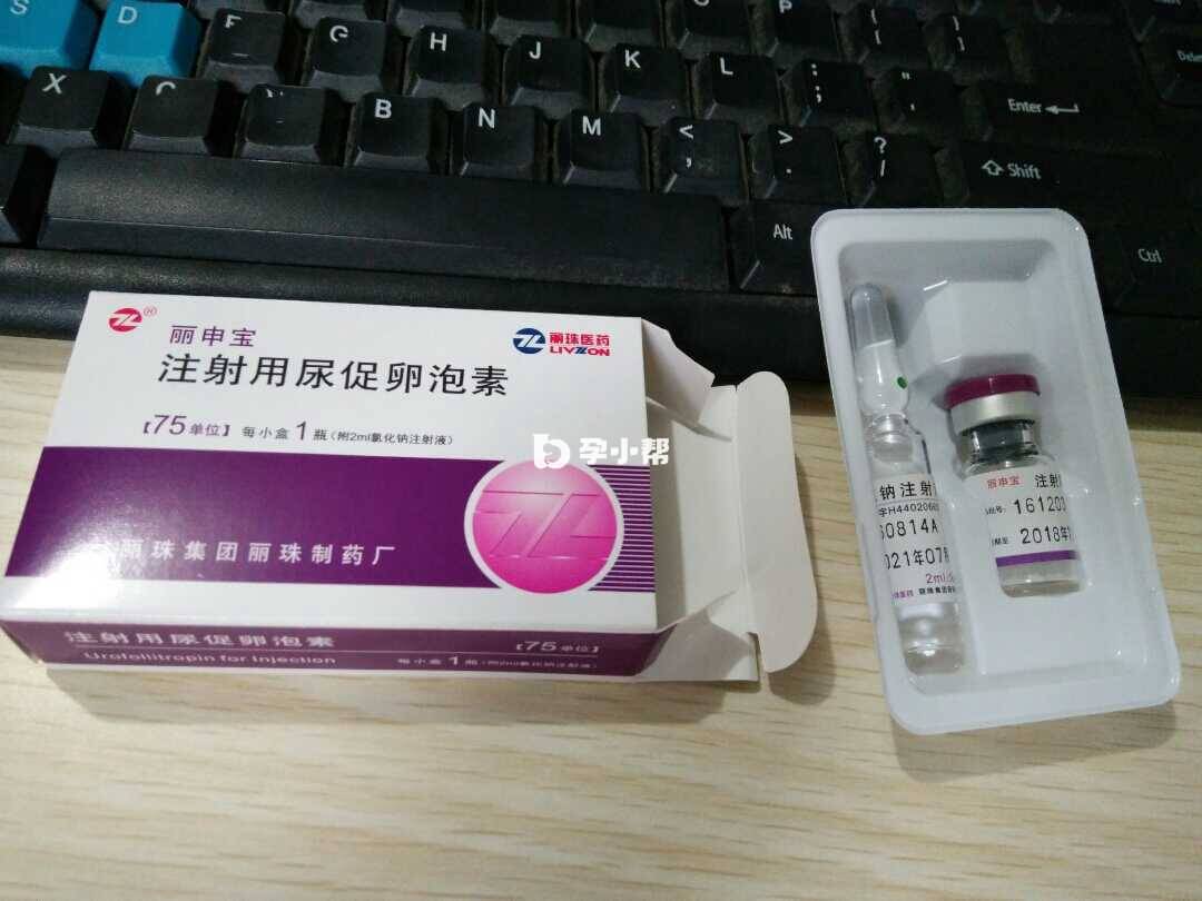 丽申宝是注射用尿促卵泡素的商品名称