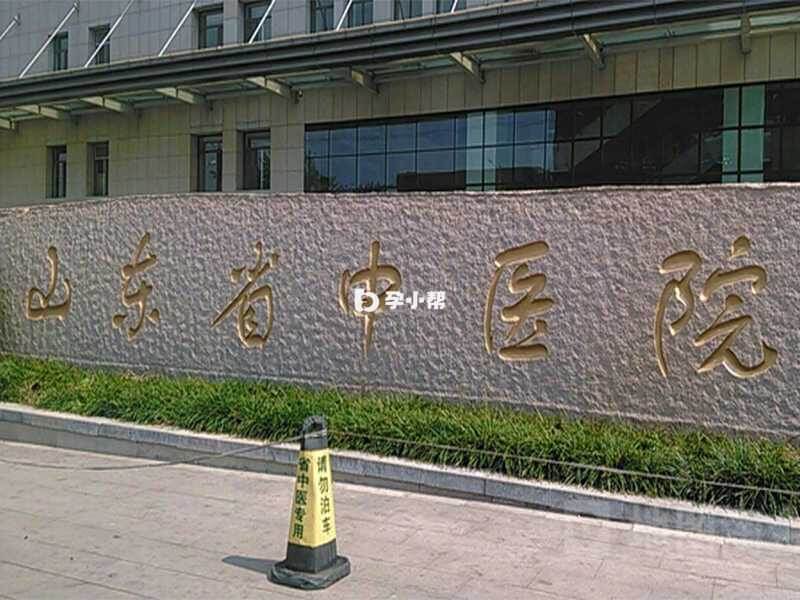 山东省中医院可以开展试管婴儿技术