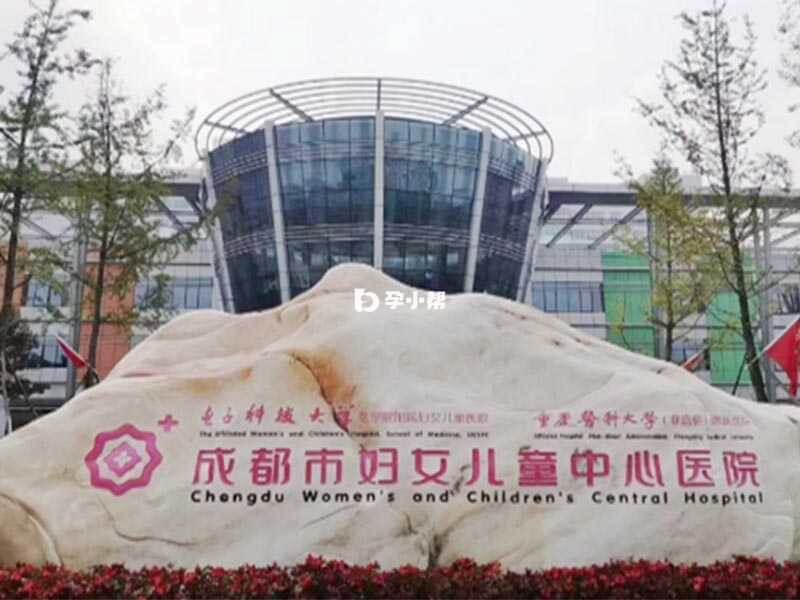 成都市妇女儿童中心医院正门