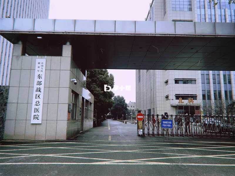 南京军区南京总医院