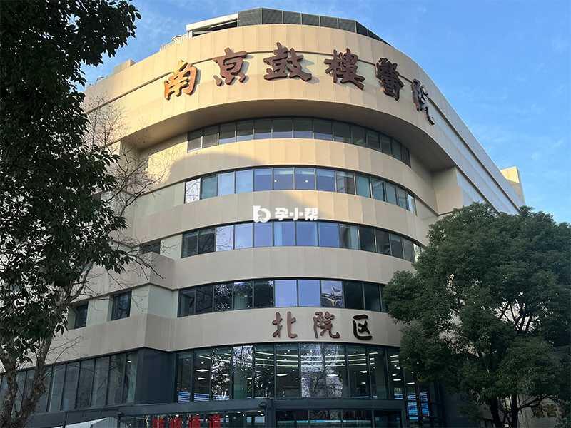 南京大学医学院附属鼓楼医院