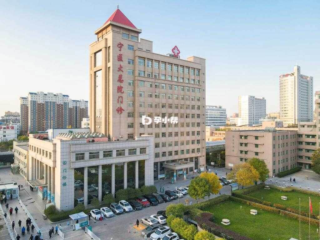 宁夏医科大学总医院