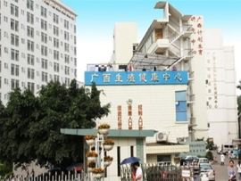 广西壮族自治区生殖医院