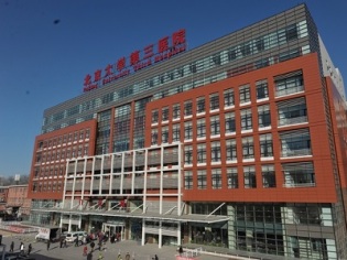 北京大学第三医院