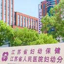 #南京试管婴儿