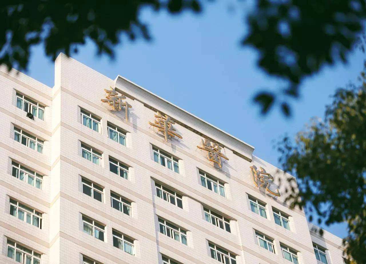 上海交通大学医学院附属新华医院