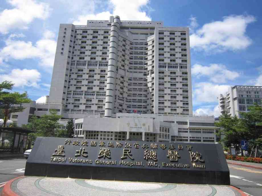 台北荣民总医院成立于1958年