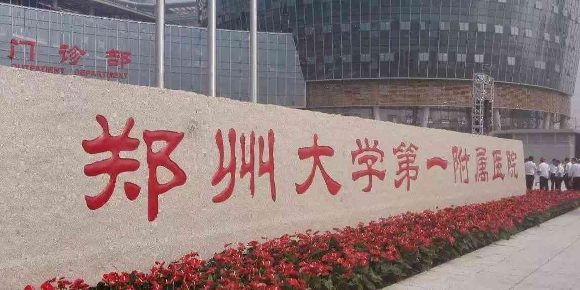 郑州大学第一附属医院可以开展三代试管技术