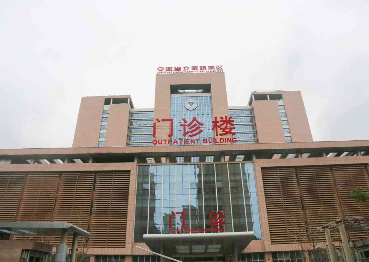 安徽省立医院2014年获得了辅助生殖技术批准