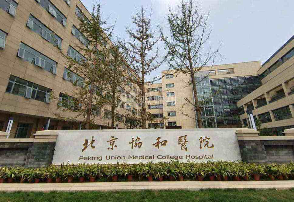 北京协和医院是北京第二家开展辅助生殖的医院